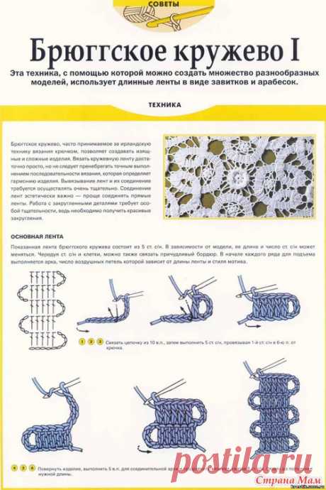 *МК БРЮГГСКОЕ КРУЖЕВО - Все в ажуре... (вязание крючком) - Страна Мам