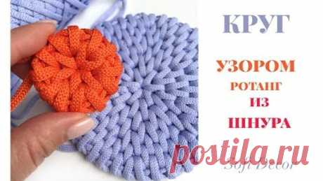 Круг узором Ротанг | Узор Ротанг крючком | Crochet circle Круг узором Ротанг. Узор Ротанг по кругу можно связать из любого шнура или трикотажной пряжи крючком. Таким узором крючком можно связать донышко для корзины, подставку для посуды, салфетку, сидушку на стул, коврик, сумку и т.д.

Идеальный круг  https://youtu.be/AbooGdFvfqs

Шнур или трикотажную пряжу можно приобрести здесь: https://bit.ly/2qjJ6nn

При заказе введите промокод на СКИДКУ 5%: aff6545


Мой Инстаграм htt...