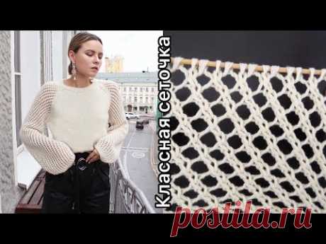 Простая ажурная сетка спицами. Openwork mesh knitting.