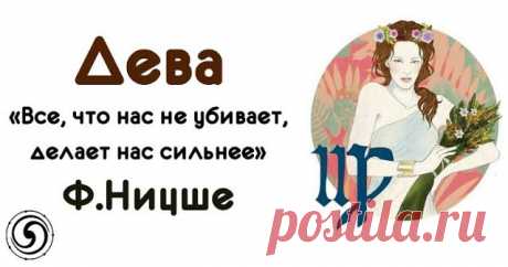 Самая подходящая мотивационная цитата для каждого знака зодиака! - Эзотерика и самопознание