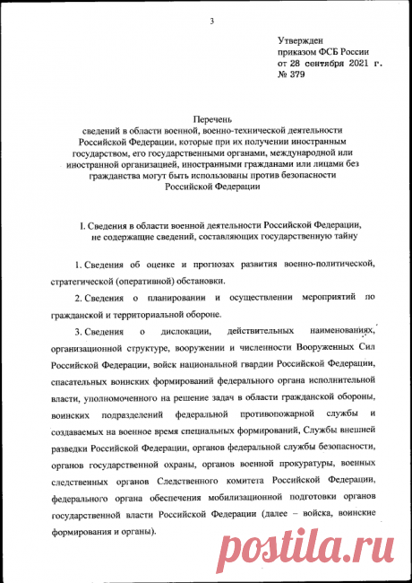 Приказ Федеральной службы безопасности Российской Федерации от 28.09.2021 № 379 ∙ Официальное опубликование правовых актов ∙ Официальный интернет-портал правовой информации