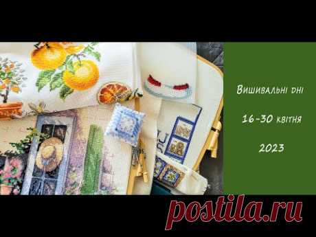 Вишивальні дні 16-30 квітня 2023. Покупки. Музей історії Німеччини в Боні