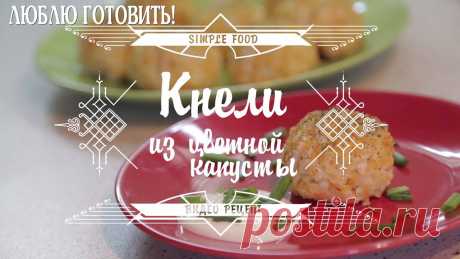 Люблю готовить - Бесподобно вкусное блюдо получается!... | Facebook