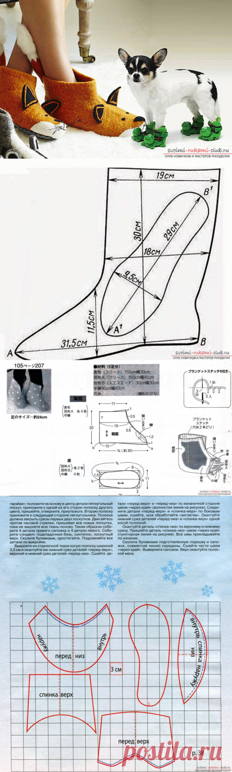 Выкройка теплых тапочек-сапожек позволит самостоятельно пошить удобную домашнюю обувь