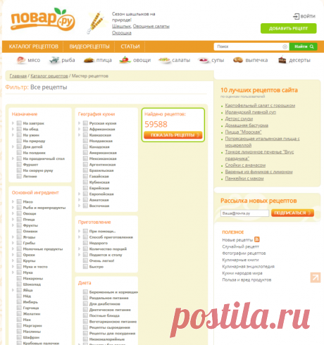 Все рецепты - выбор рецепта на Повар.ру