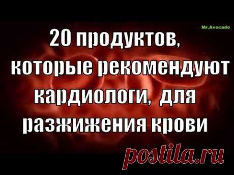 20 продуктов, которые рекомендуют кардиологи, для разжижения крови