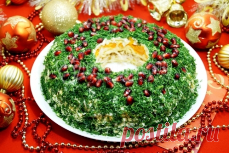 Салат «Рождественский венок» Праздничный, новогодний и очень красивый салат для вашего праздничного стола.