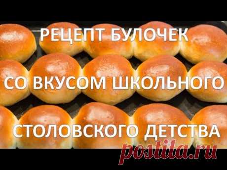 Рецепт булочек со вкусом школьного столовского детства./Sweet buns with flavored School childhood.