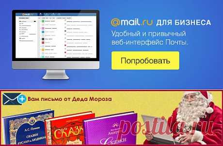 Вам письмо от Деда Мороза! - mr.velichenko@mail.ru - Почта Mail.Ru