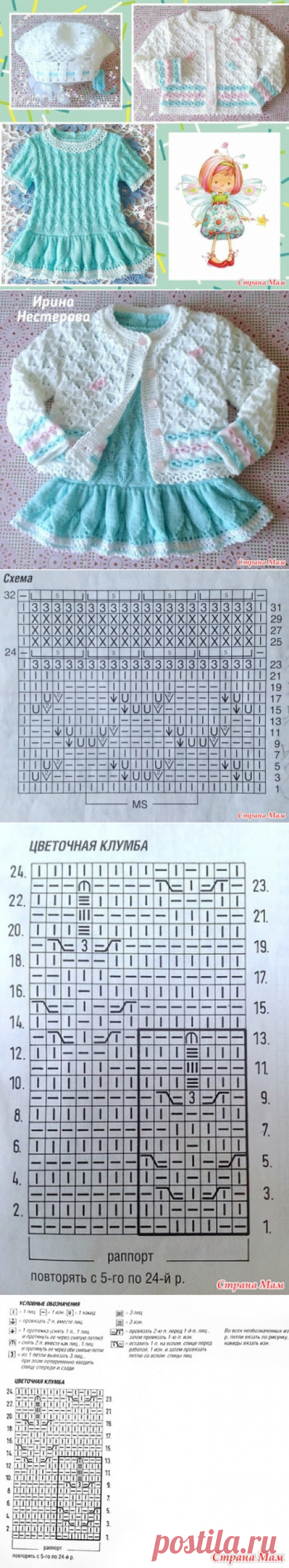 . Вязаный комплект для девочки 3 лет - Вязание - Страна Мам