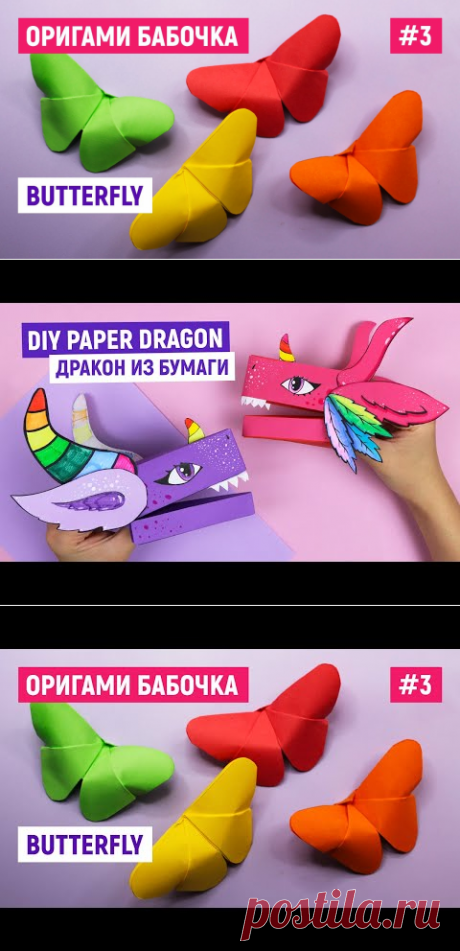 🦋 3D Бабочка из бумаги 🦋 Как сделать бабочку А4 без клея 🦋Оригами бабочка Origami 🦋paper butterfly - YouTube