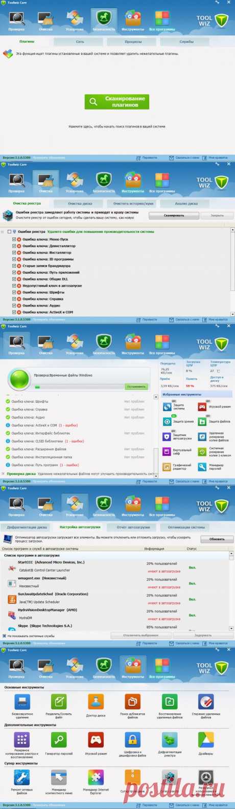 Оптимизатор для Windows 7, от реестра до жесткого диска ToolWiz Care