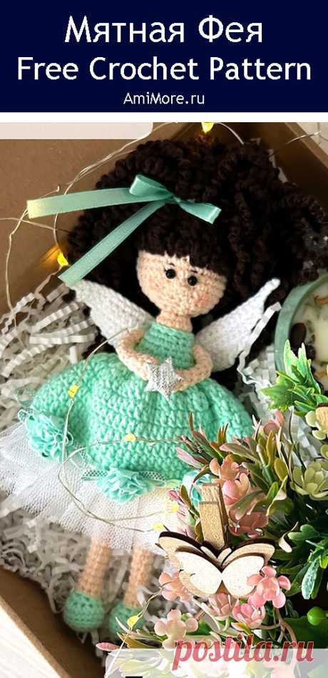 PDF Мятная Фея крючком. FREE crochet pattern; Аmigurumi doll patterns. Амигуруми схемы и описания на русском. Вязаные игрушки и поделки своими руками #amimore - кукла в платье, куколка в образе Феи.