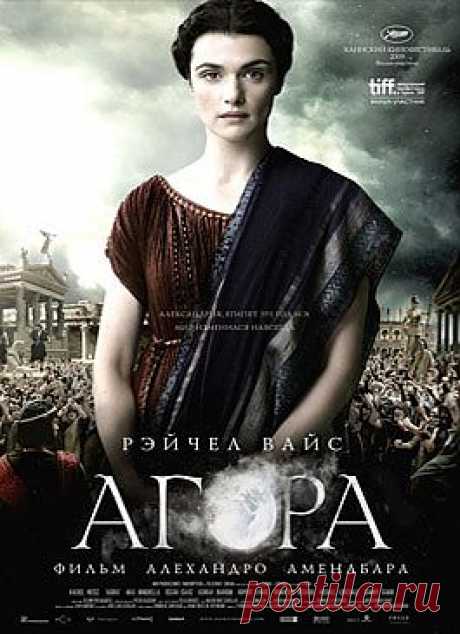 Агора / Agora (Испания, 2010) / Кино / Исторические / Смотреть он-лайн на сайте-кинотеатре Now.ru