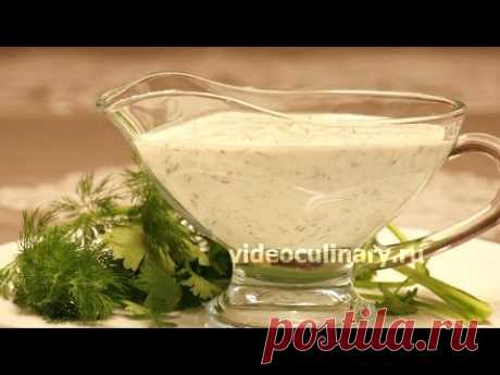 Диетический Соус из йогурта - Рецепт Бабушки Эммы