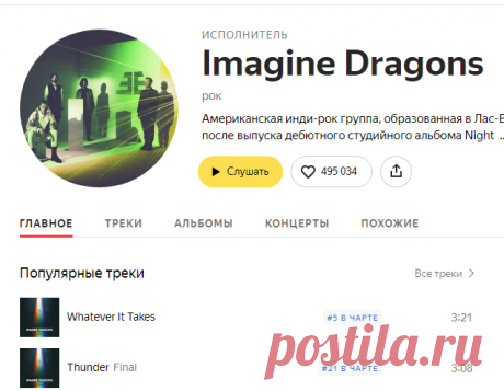 Imagine Dragons — слушать онлайн на Яндекс.Музыке