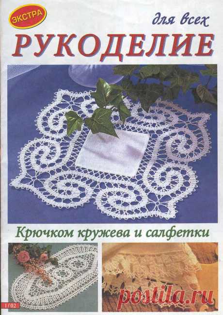 Салфетки брюгге. Схемы | Вязаные крючком аксессуары Чудесные брюггские узоры