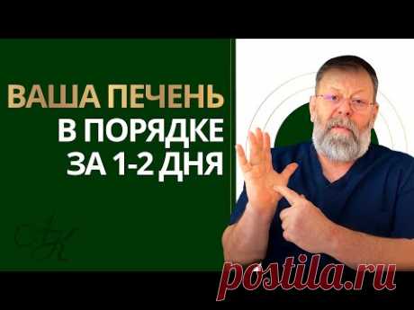 Как почистить печень в домашних условиях за 1-2 дня: Чистка Печени дома 2 простых способа ✔️