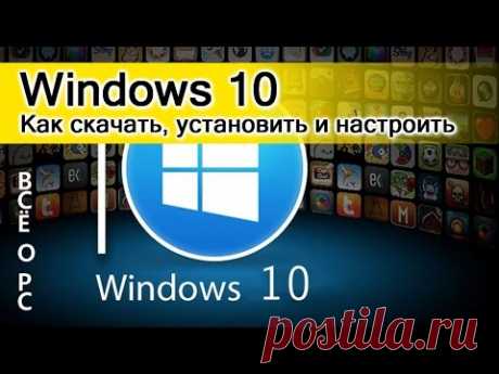 Windows 10. Как настроить, установить драйвера и программы.