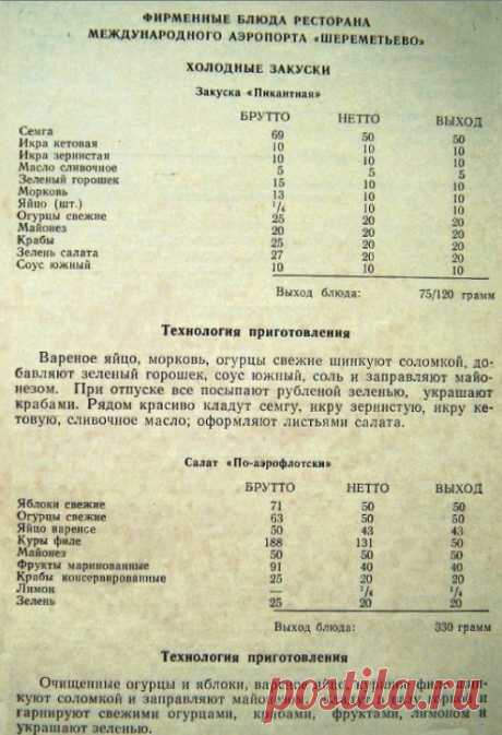 Обед в ресторане СССР. Меню, цены и несколько рецептов ресторанной кухни  которых нет в книге Киры и Дмитрия.