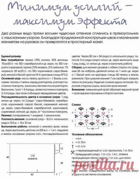 Кардиган-накидка крючком