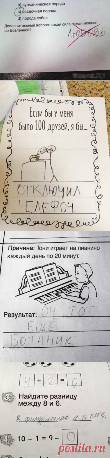 Садись, пять: смешные ответы школьников, до которых взрослые бы не додумались