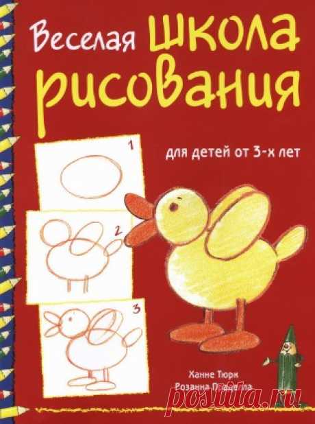 Веселая школа рисования для детей от 3 лет.