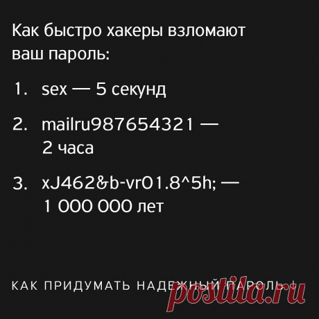 Т—Ж в Instagram: ««Любовь», «12345» и «Петя111» никуда не годятся. К почте, соцсетям и интернет-банку лучше подбирать пароли помощнее, чтобы хакеры не…» 604 отметок «Нравится», 42 комментариев — Т—Ж (@tinkoffjournal) в Instagram: ««Любовь», «12345» и «Петя111» никуда не годятся. К почте, соцсетям и интернет-банку лучше подбирать…»