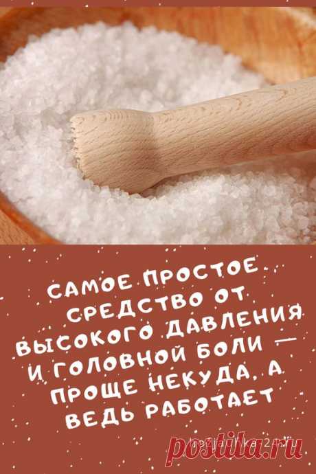 САМОЕ ПРОСТОЕ СРЕДСТВО ОТ ВЫСОКОГО ДАВЛЕНИЯ И ГОЛОВНОЙ БОЛИ — ПРОЩЕ НЕКУДА, А ВЕДЬ РАБОТАЕТ!
летний кардиган кофточки шаль видео дети на полосатый свитер резинкой оверсайз лицевой гладью жаккардовые свитера вышивка свитере из толстой пряжи в стиле бохо для собаки  круглой кокетке игрушек уроки салфетки скатерть кардигана хлопковый с капюшоном мужской тапочек носков и следков одним полотном вязаный кос полоску новорожденных пинеток варежки резинки шапок тапочки малышей куклы житуха 80 дзене