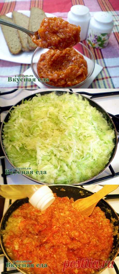 Домашняя кабачковая икра - рецепт икры из кабачков - Вкусная еда