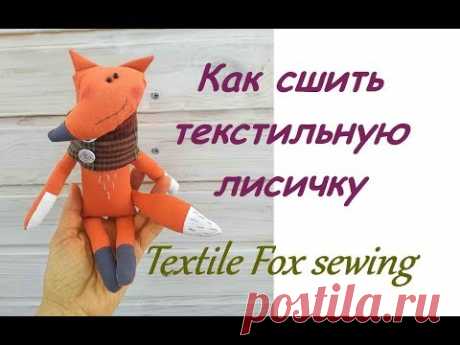 Лиса из ткани своими руками/ Textile Fox sewing