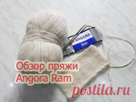 Обзор пряжи Angora Ram.