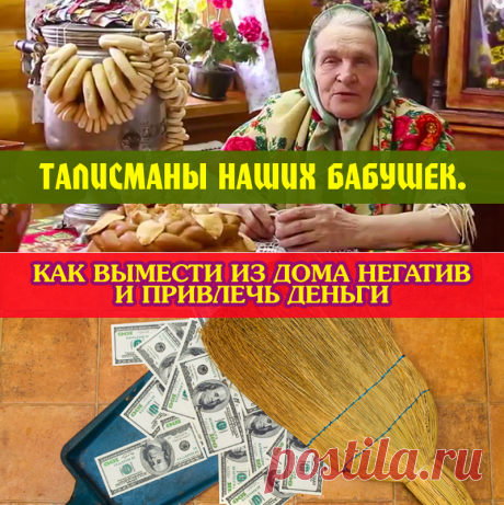 ТАЛИСМАНЫ НАШИХ БАБУШЕК. | Полезные советы