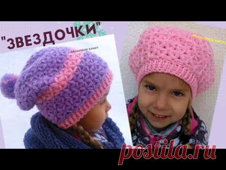 ШАПКА и БЕРЕТ УЗОРОМ ЗВЕЗДОЧКИ Вязание крючком Crochet star stitch hats (новая версия)