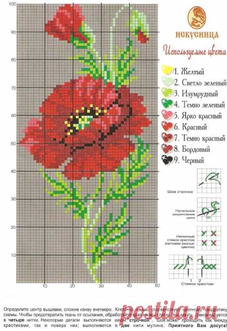 Схемы для вышивки: маки / Схемы / Бусинка