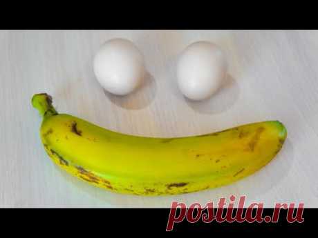 Если у вас дома есть 2 БАНАНА и 2 ЯЙЦА, то ОБЯЗАТЕЛЬНО ПРИГОТОВЬТЕ это! / Banana pancakes!