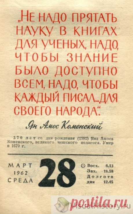 1962.03.28 - Календарь для женщин | VisualHistory.ru