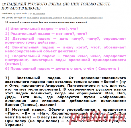 15 Падежей русского языка... из них только шесть изучают в школе