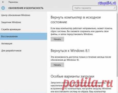 Как с 10 вернуться на windows 7/8