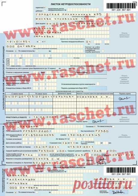 Как рассчитать больничный в 2015 году