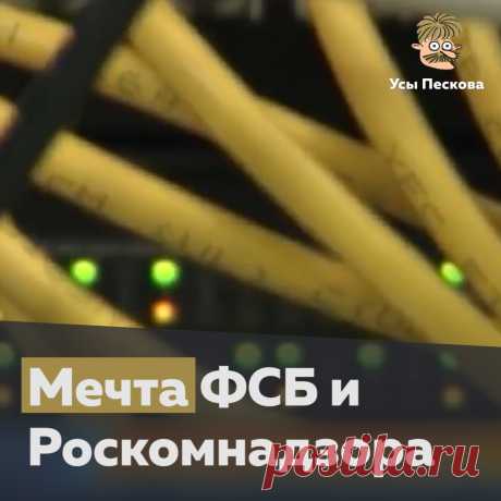 Говорят, просмотр этого прошлогоднего ролика вызывает у сотрудников ФСБ и РКН сильнейшее возбуждение, переходящее в затяжной экстаз