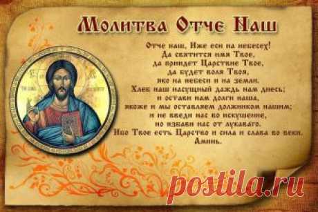 Молитвы, которые должен знать каждый православный христианин.