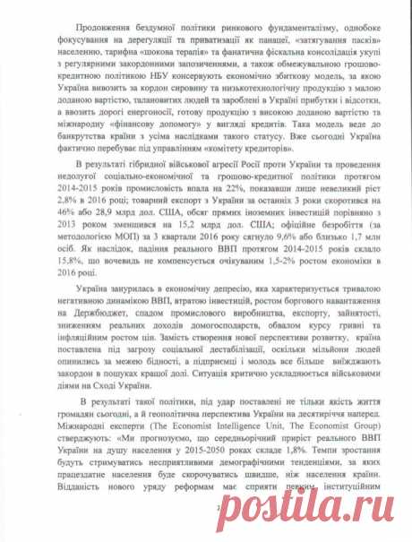 Антикризовий план розвитку економіки України (доповнений)