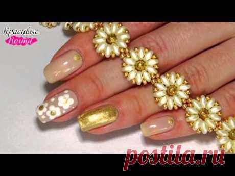 Маникюр с ромашками под браслет - Nail Art - YouTube