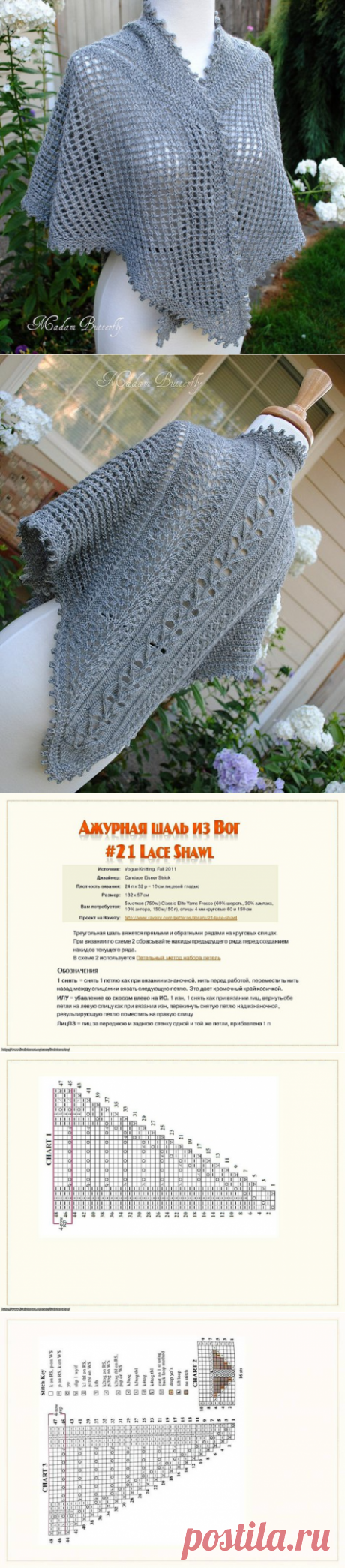 Ажурная Шаль #21 Lace Shawl by Candace Eisner Strick