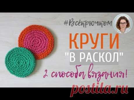 Круги столбиками &quot;в раскол&quot;