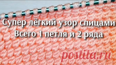 85✅Без заморочек‼️Повторяем 1 петлю и 2 ряда. Связать Узор спицами легко для начинающих.Мастер класс | УЗОРЫ СПИЦАМИ. КАТЕРИНА ШУРМ О ВЯЗАНИИ | Дзен