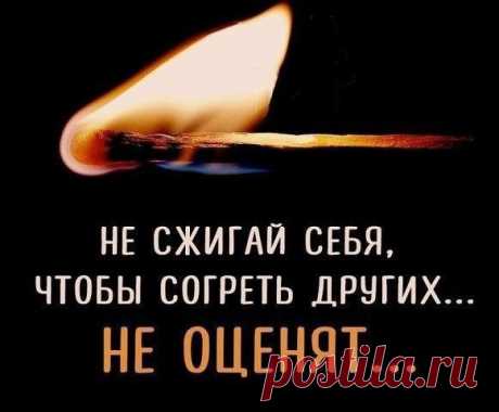 Цени себя, и тебя оценит весь мир!