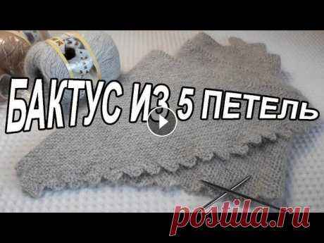 МК нежнейшего, невесомого бактуса спицами за вечер из 50 гр. пуха норки с очаровательными зубчиками. Бактус спицами без расчетов, очень просто вязать, одними лицевыми петлями. Не колючий, уютный бактус спицами....