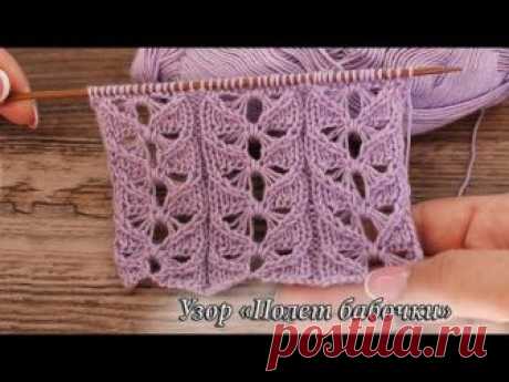 Узор спицами «Полет бабочки», видео | «Flying butterfly» knitting pattern